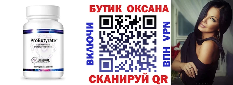 Купить где Николаевск БУТИРАТ 1.4BDO